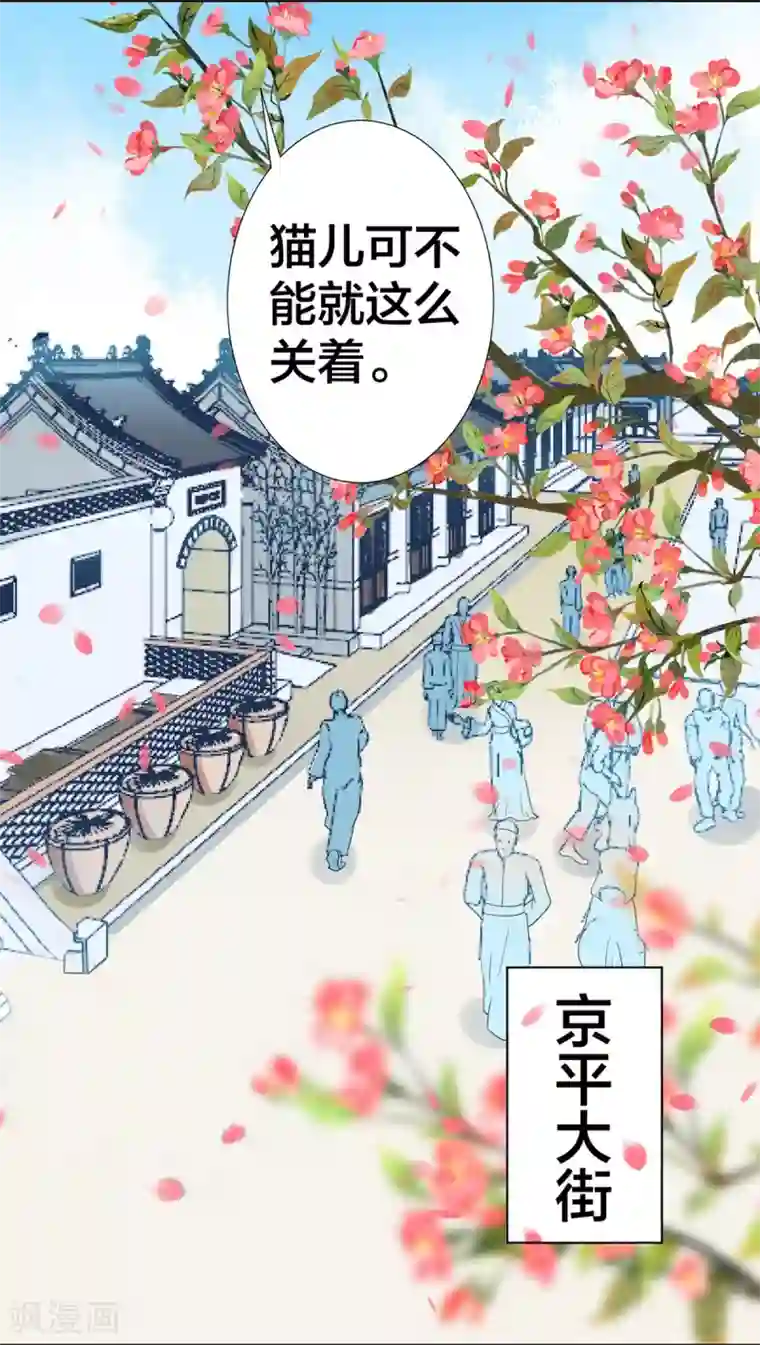 凰妃九千岁第6话 恶臭女子