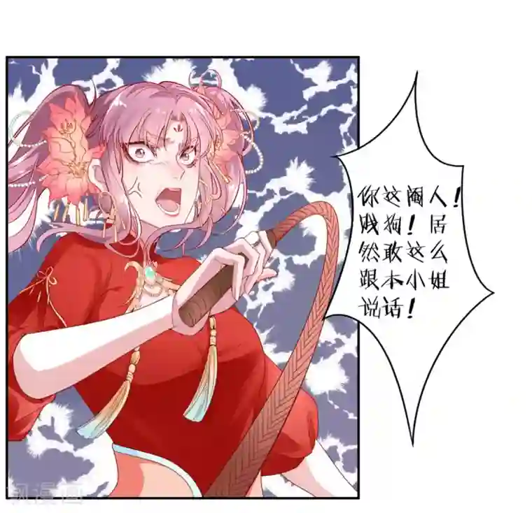 凰妃九千岁第7话 狗仗人势
