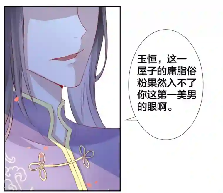 凰妃九千岁第7话 狗仗人势