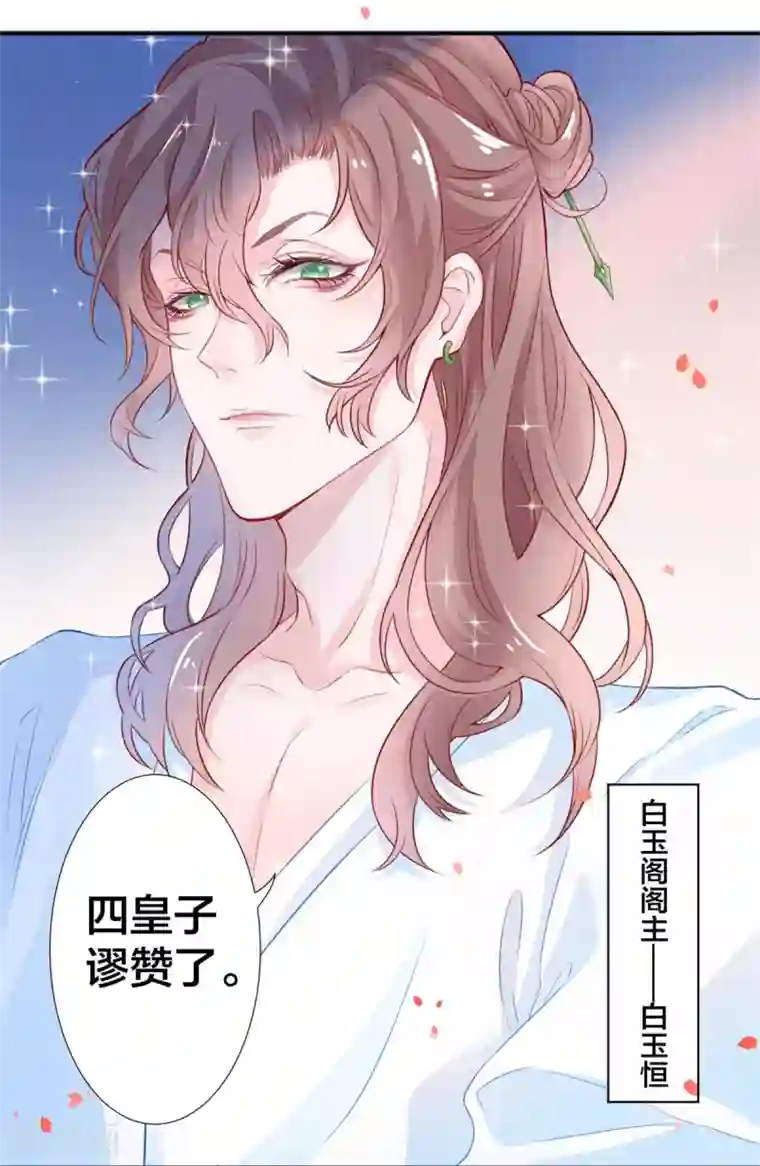 凰妃九千岁第7话 狗仗人势