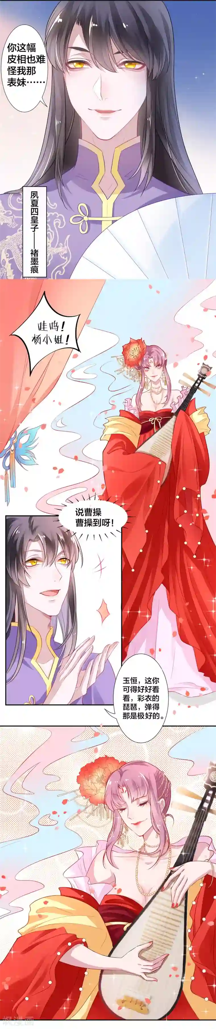 凰妃九千岁第7话 狗仗人势