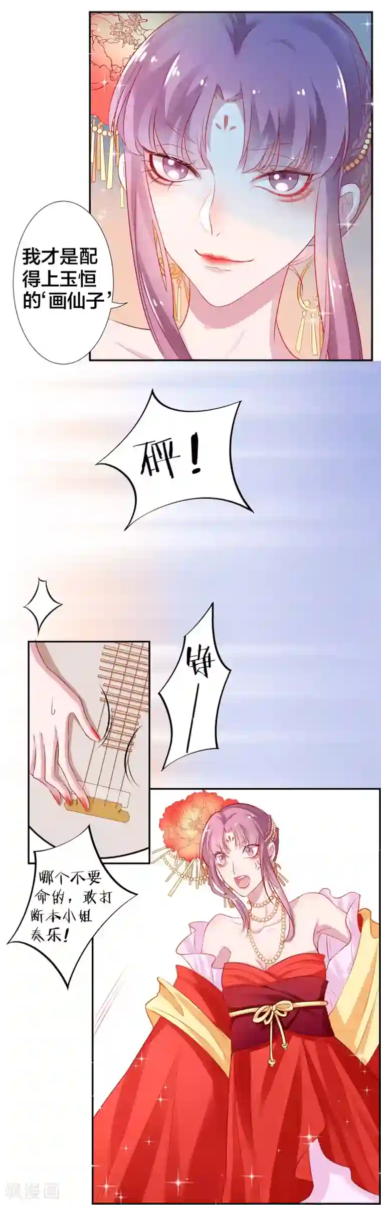 凰妃九千岁第7话 狗仗人势