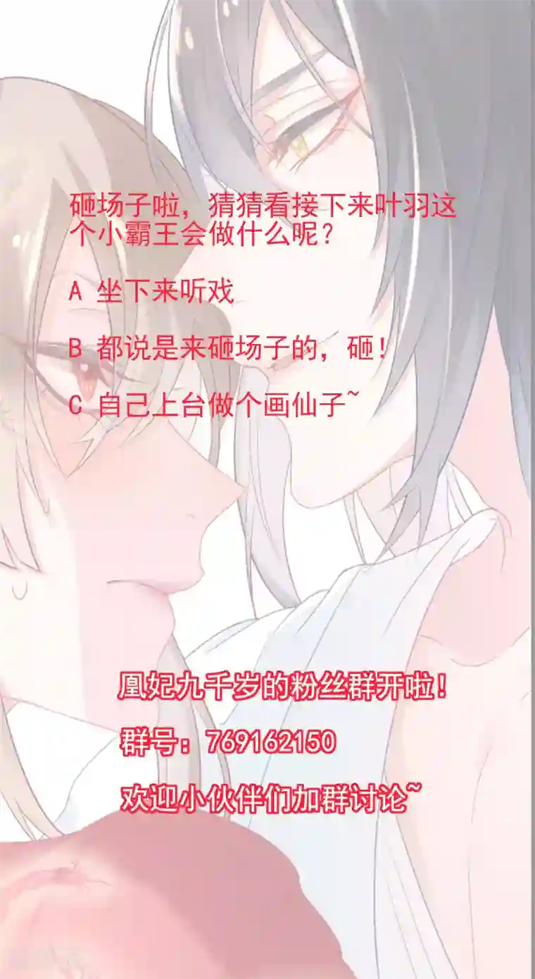 凰妃九千岁第7话 狗仗人势