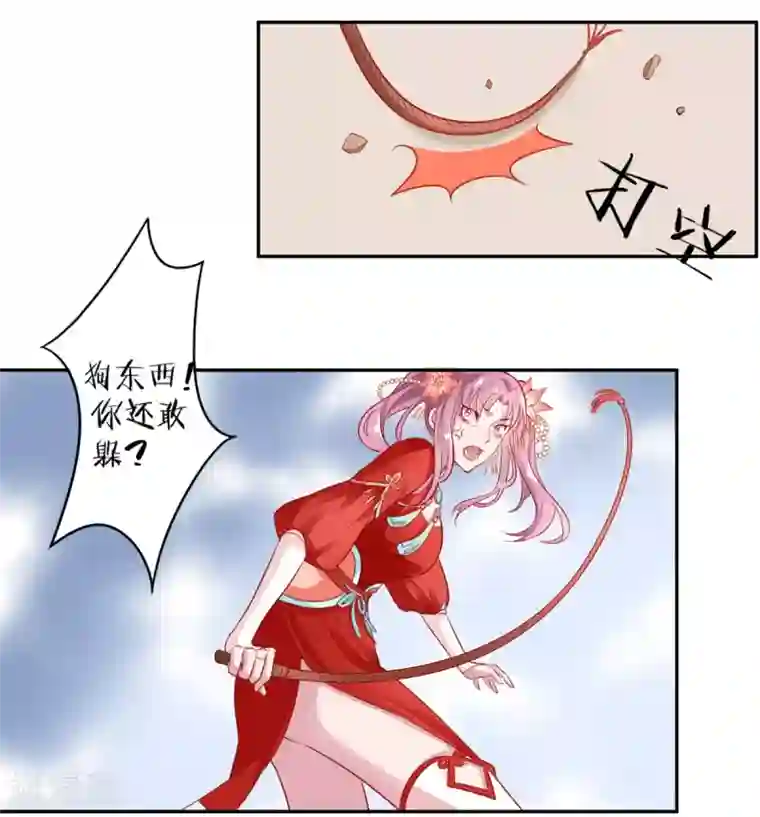 凰妃九千岁第7话 狗仗人势