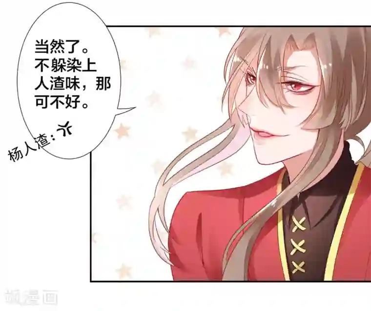 凰妃九千岁第7话 狗仗人势