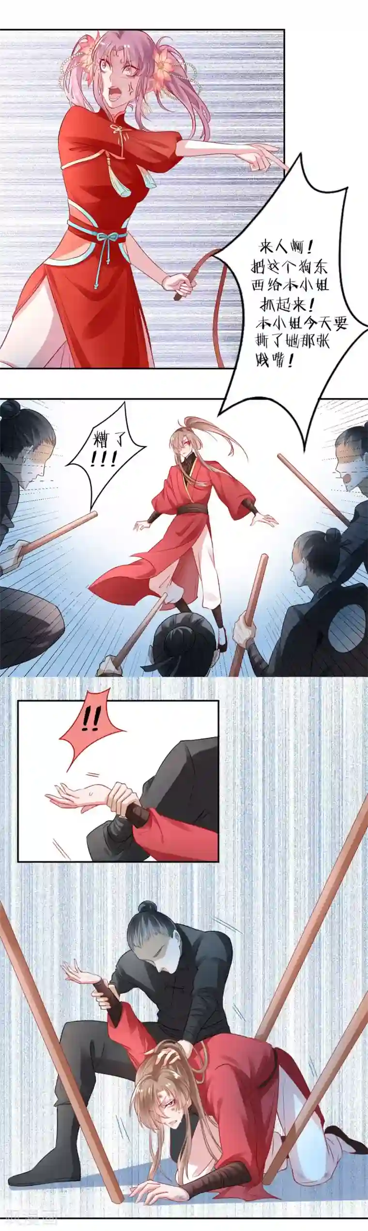 凰妃九千岁第7话 狗仗人势