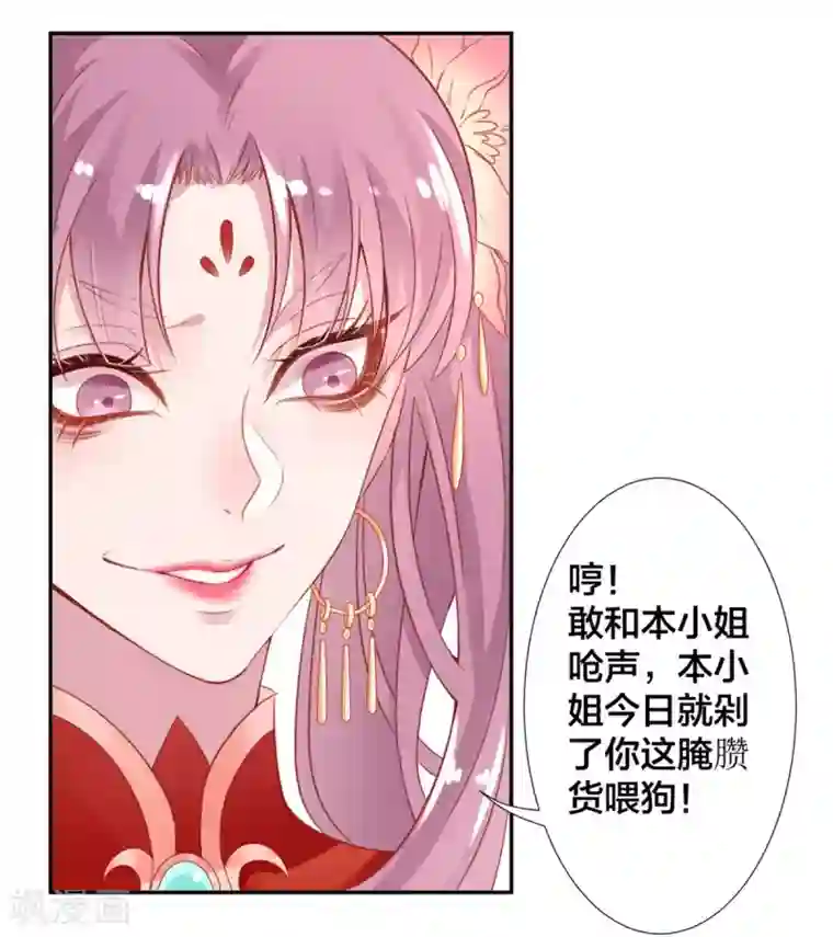 凰妃九千岁第7话 狗仗人势