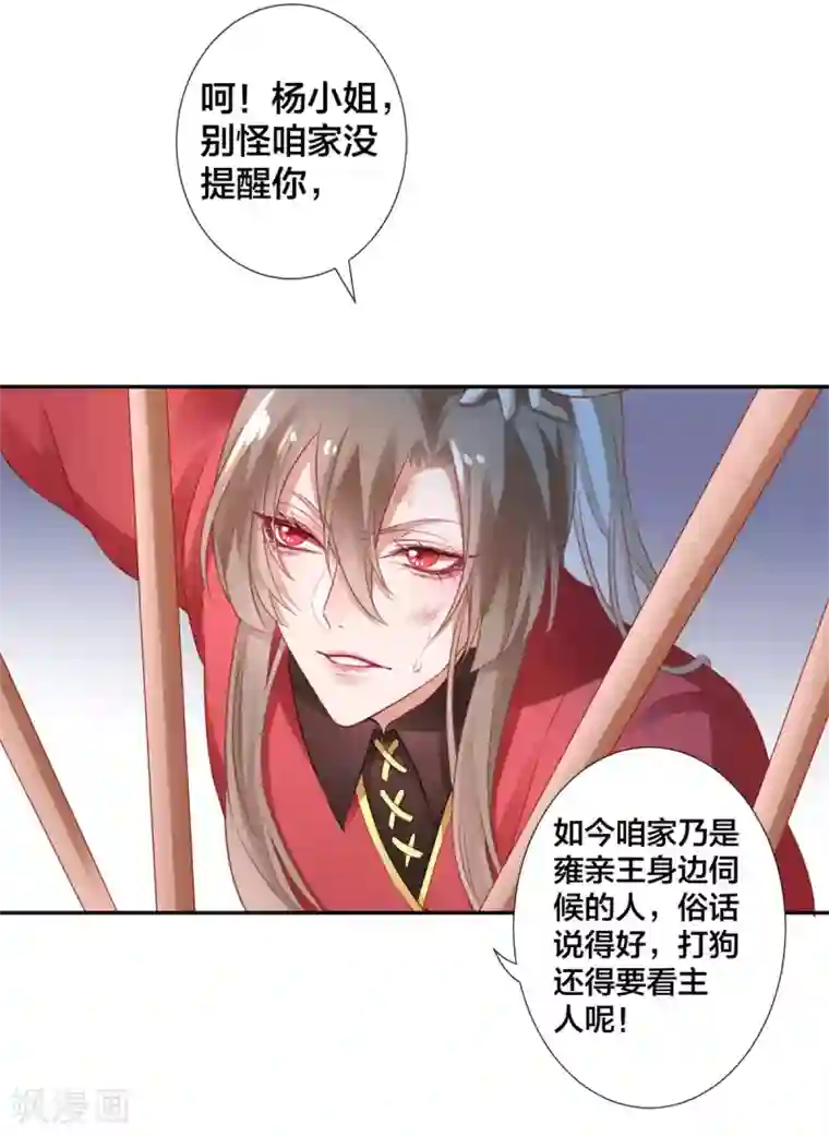 凰妃九千岁第7话 狗仗人势