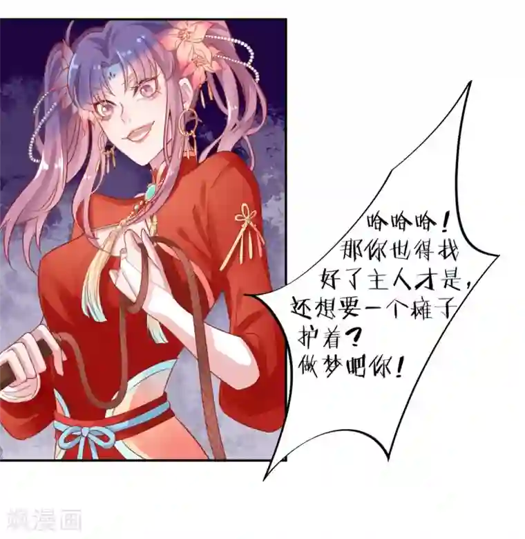 凰妃九千岁第7话 狗仗人势