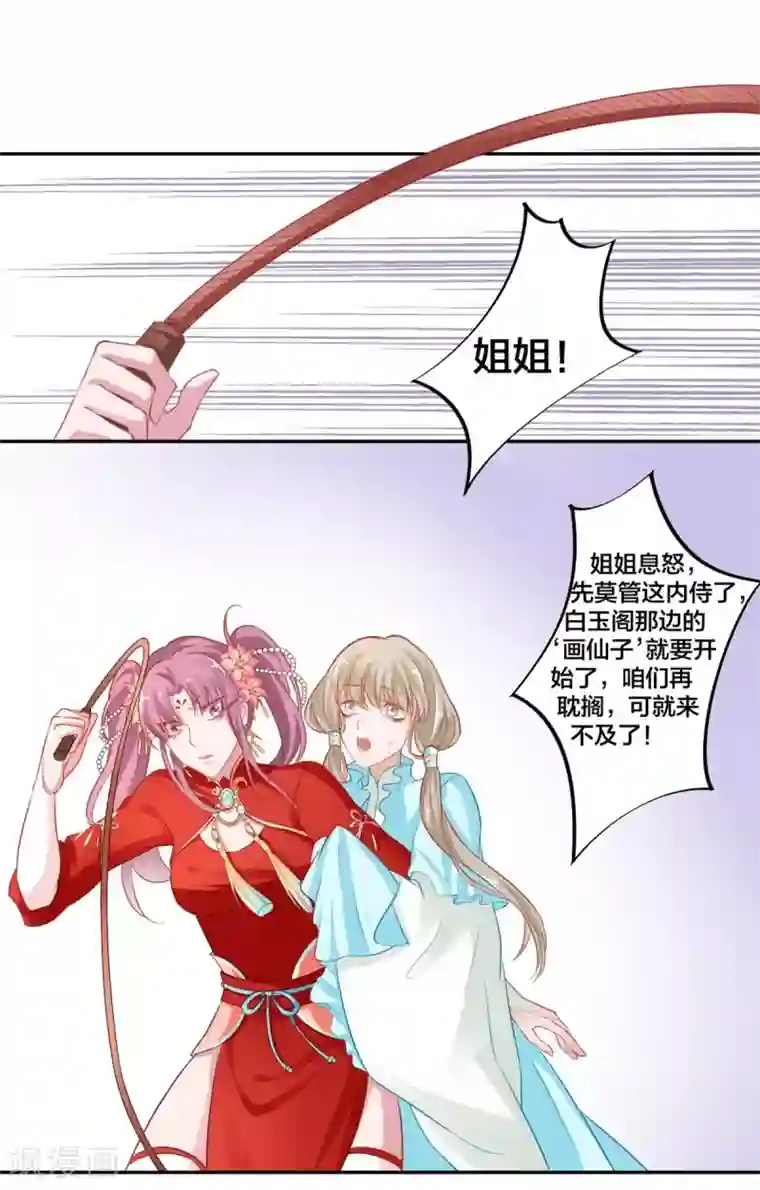 凰妃九千岁第7话 狗仗人势