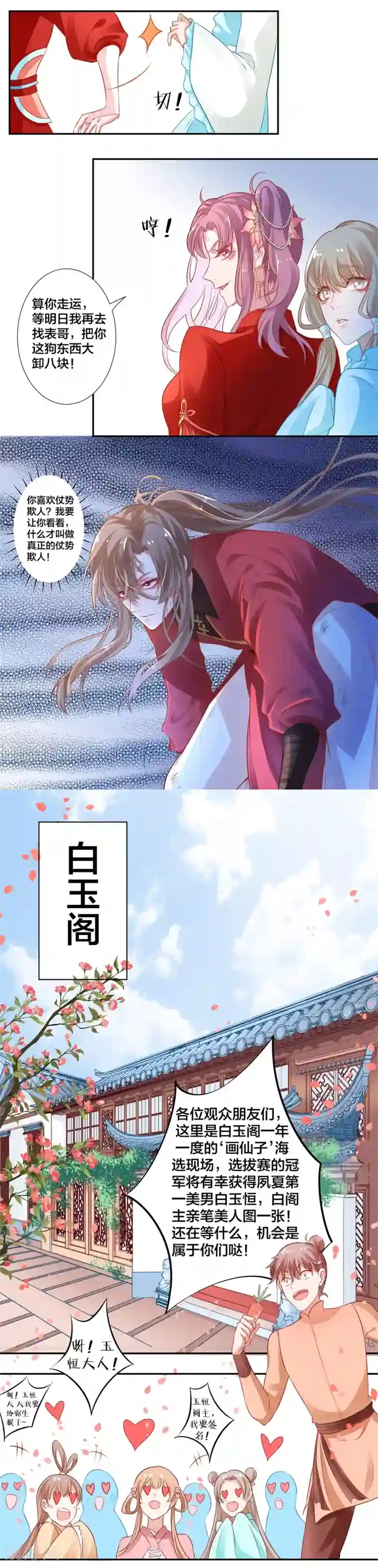 凰妃九千岁第7话 狗仗人势