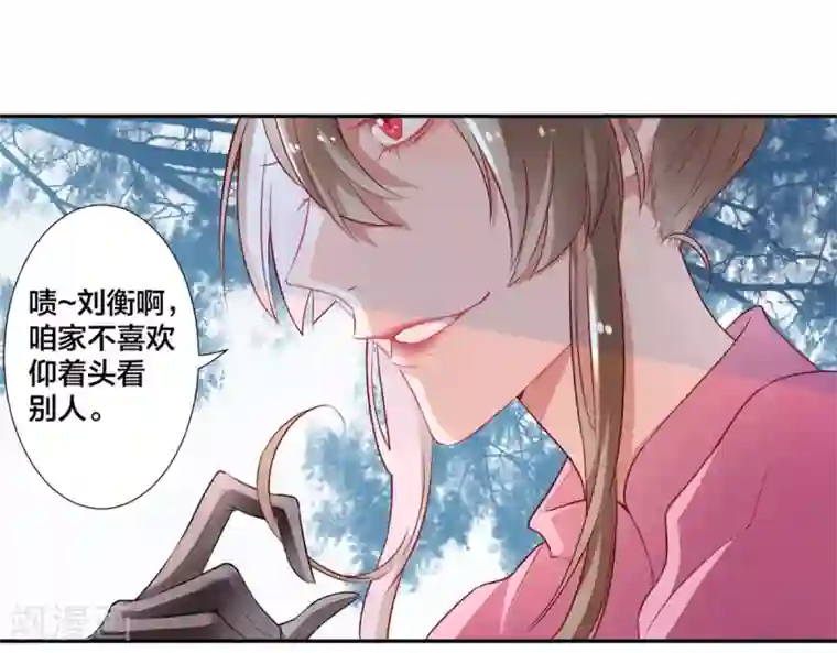 凰妃九千岁第8话 以下犯上