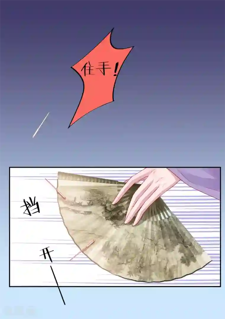 凰妃九千岁第8话 以下犯上