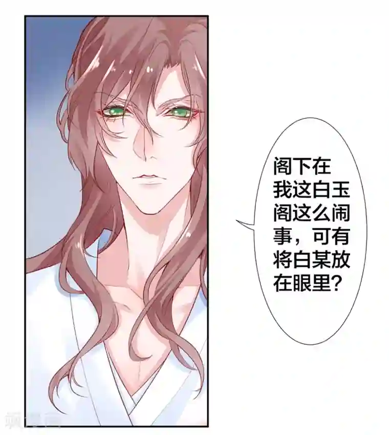 凰妃九千岁第8话 以下犯上