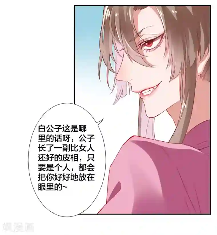 凰妃九千岁第8话 以下犯上