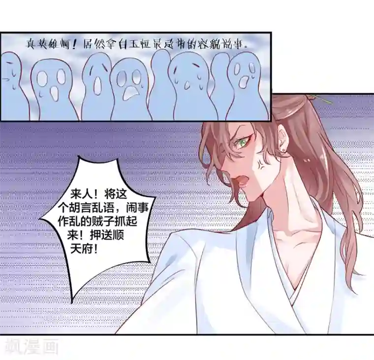 凰妃九千岁第8话 以下犯上