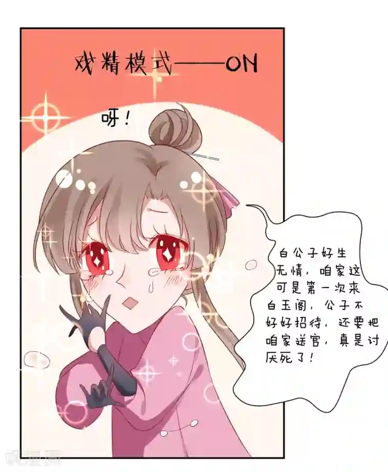 凰妃九千岁第8话 以下犯上