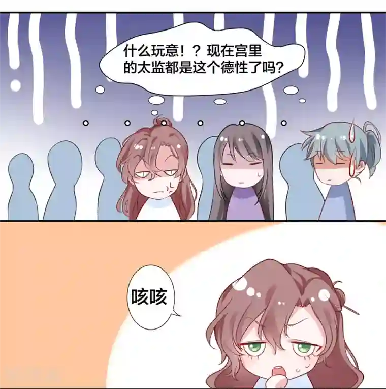 凰妃九千岁第8话 以下犯上