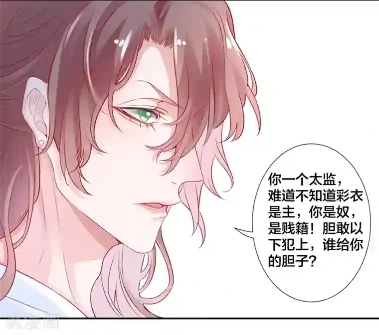 凰妃九千岁第8话 以下犯上