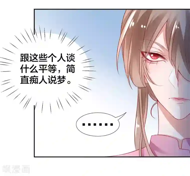 凰妃九千岁第8话 以下犯上