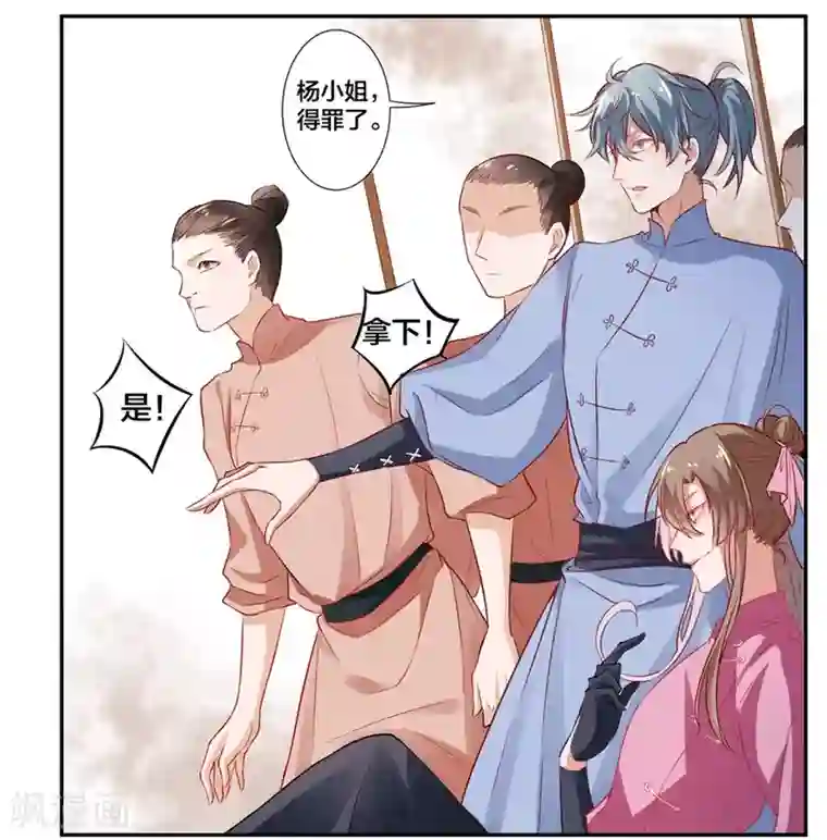 凰妃九千岁第8话 以下犯上