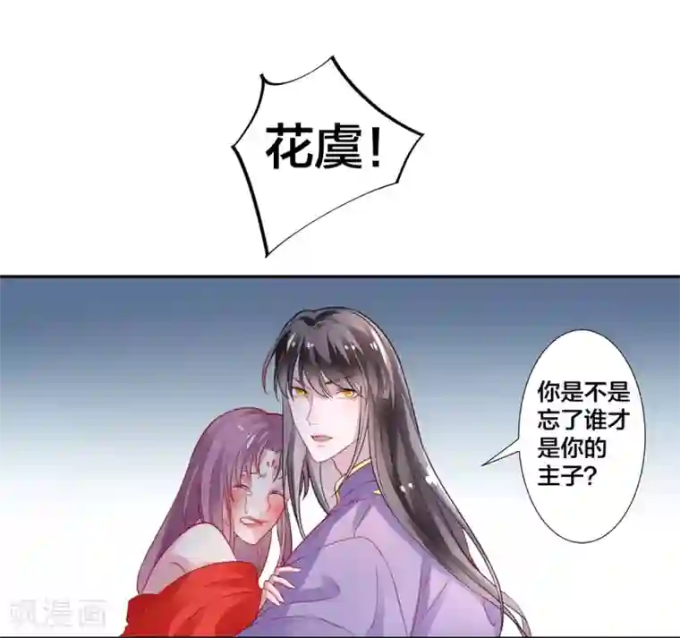 凰妃九千岁第8话 以下犯上