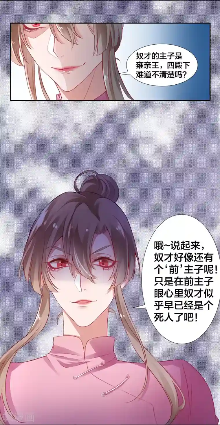 凰妃九千岁第8话 以下犯上