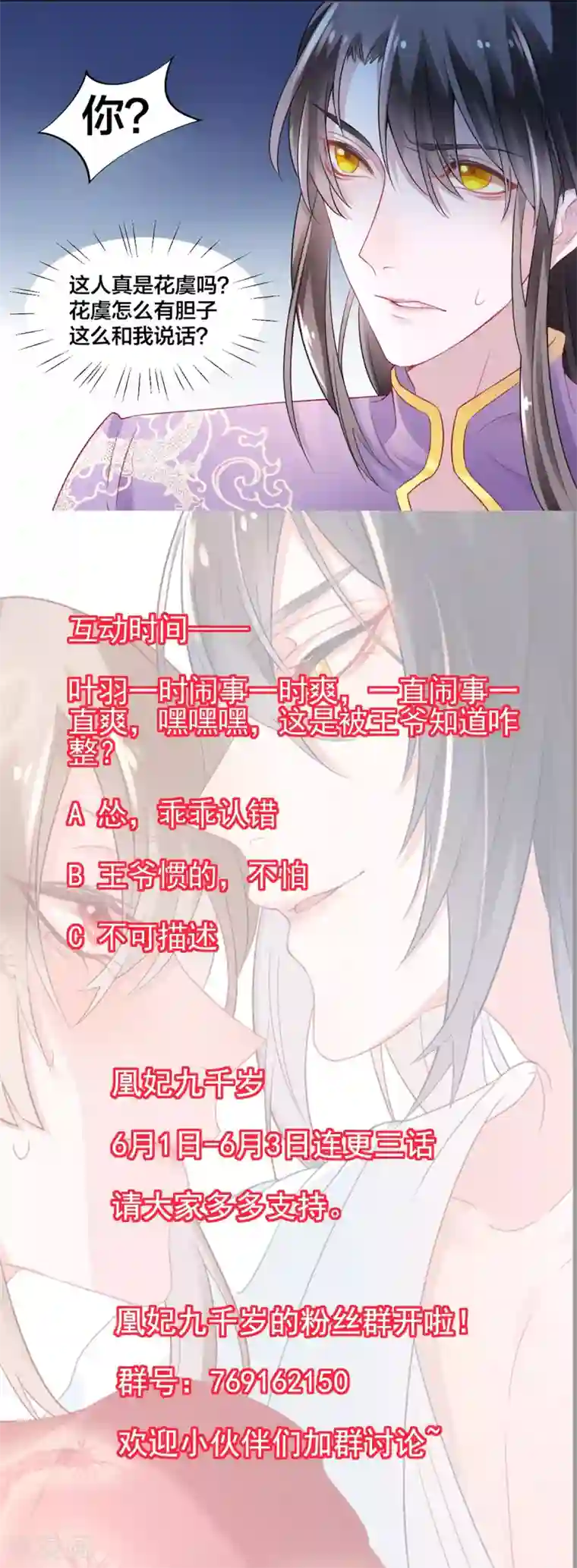 凰妃九千岁第8话 以下犯上