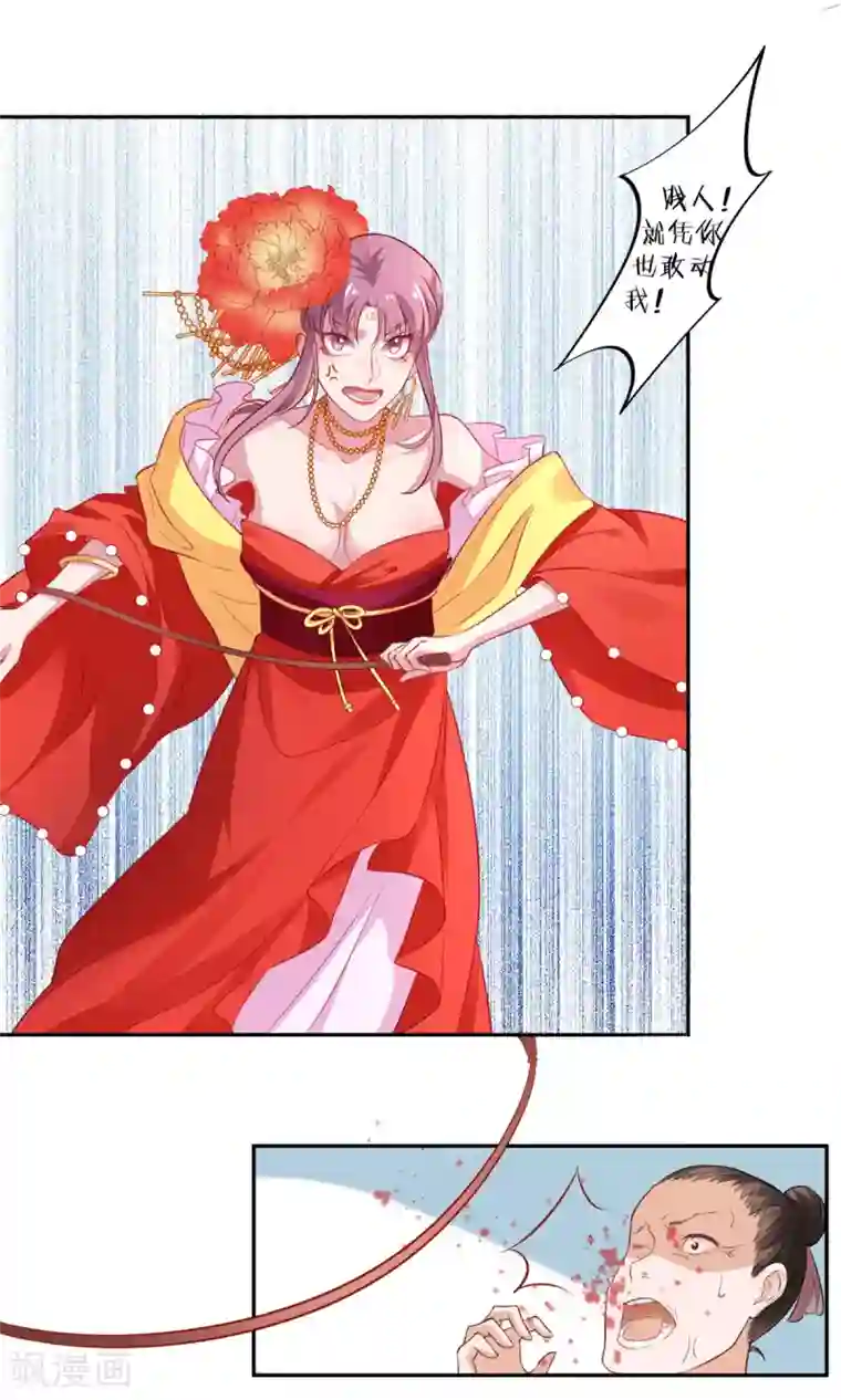凰妃九千岁第8话 以下犯上