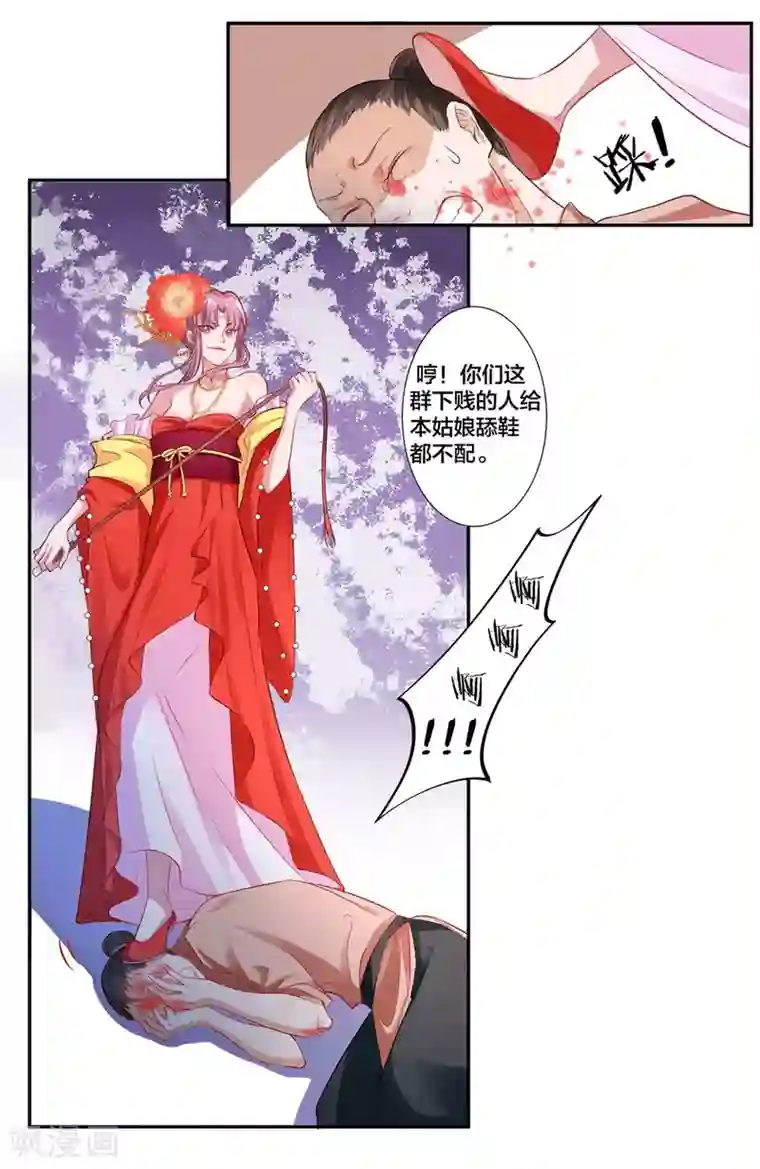 凰妃九千岁第8话 以下犯上