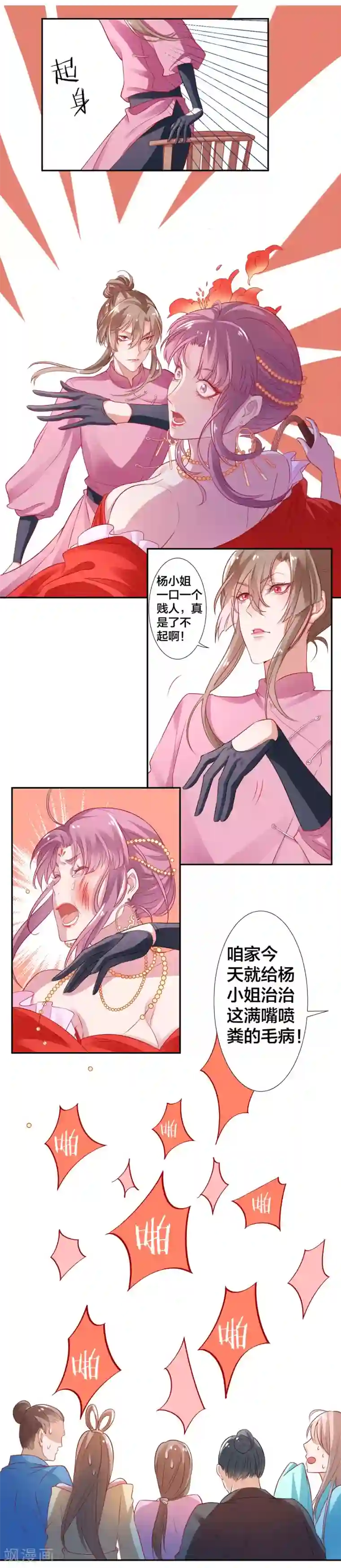 凰妃九千岁第8话 以下犯上