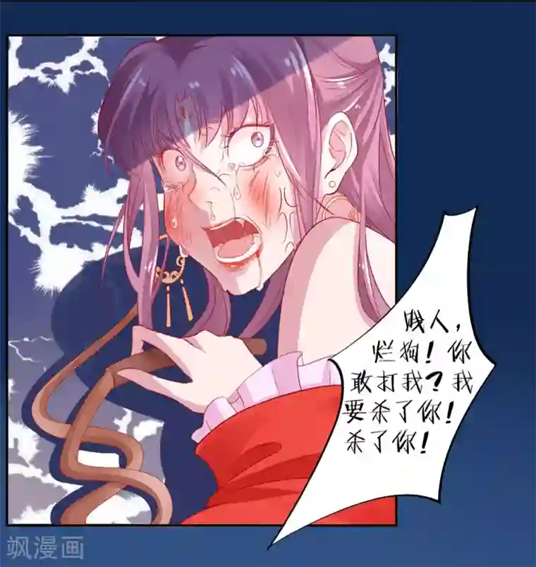 凰妃九千岁第8话 以下犯上