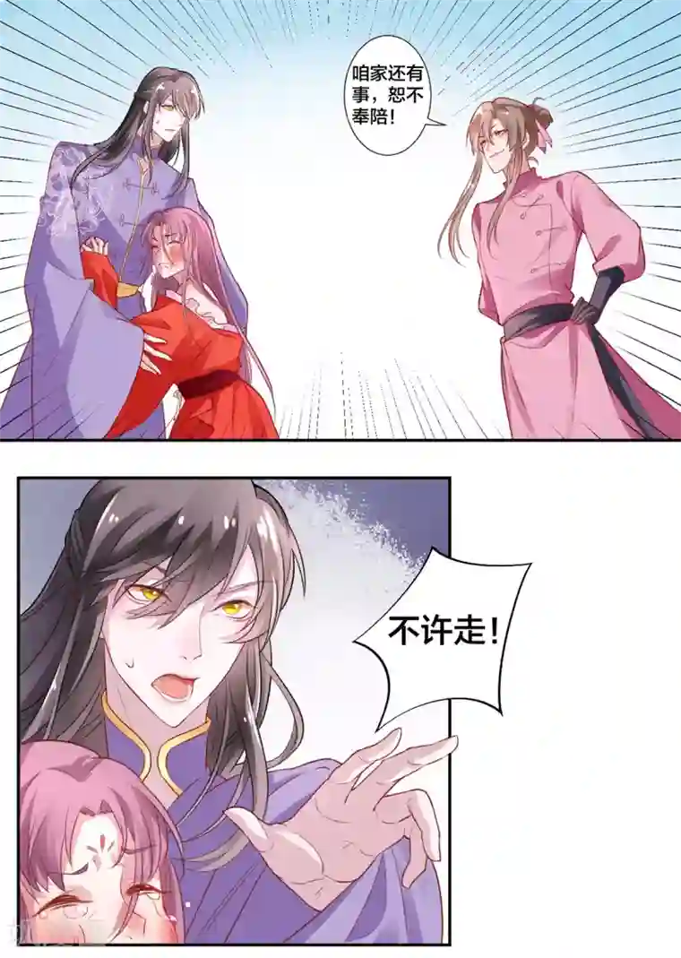 凰妃九千岁第9话 眼下知道求本王了？