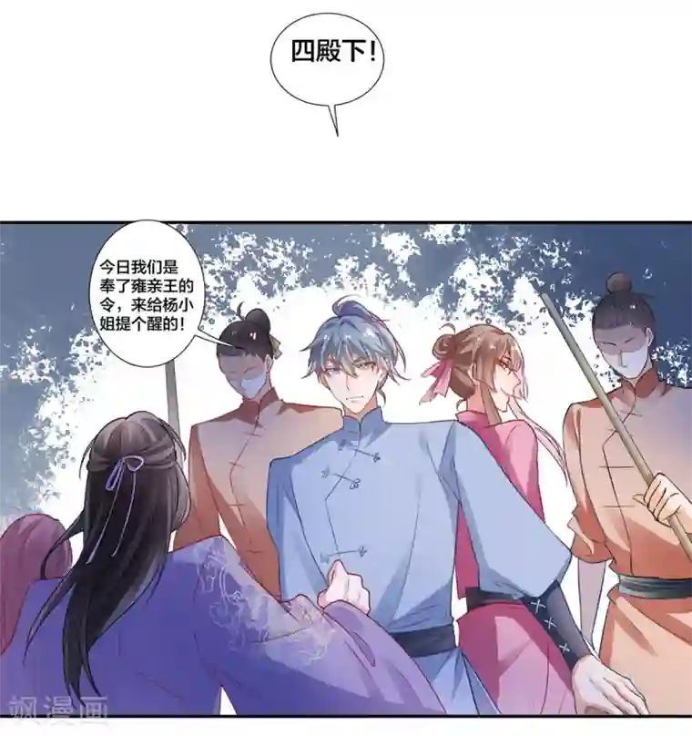 凰妃九千岁第9话 眼下知道求本王了？