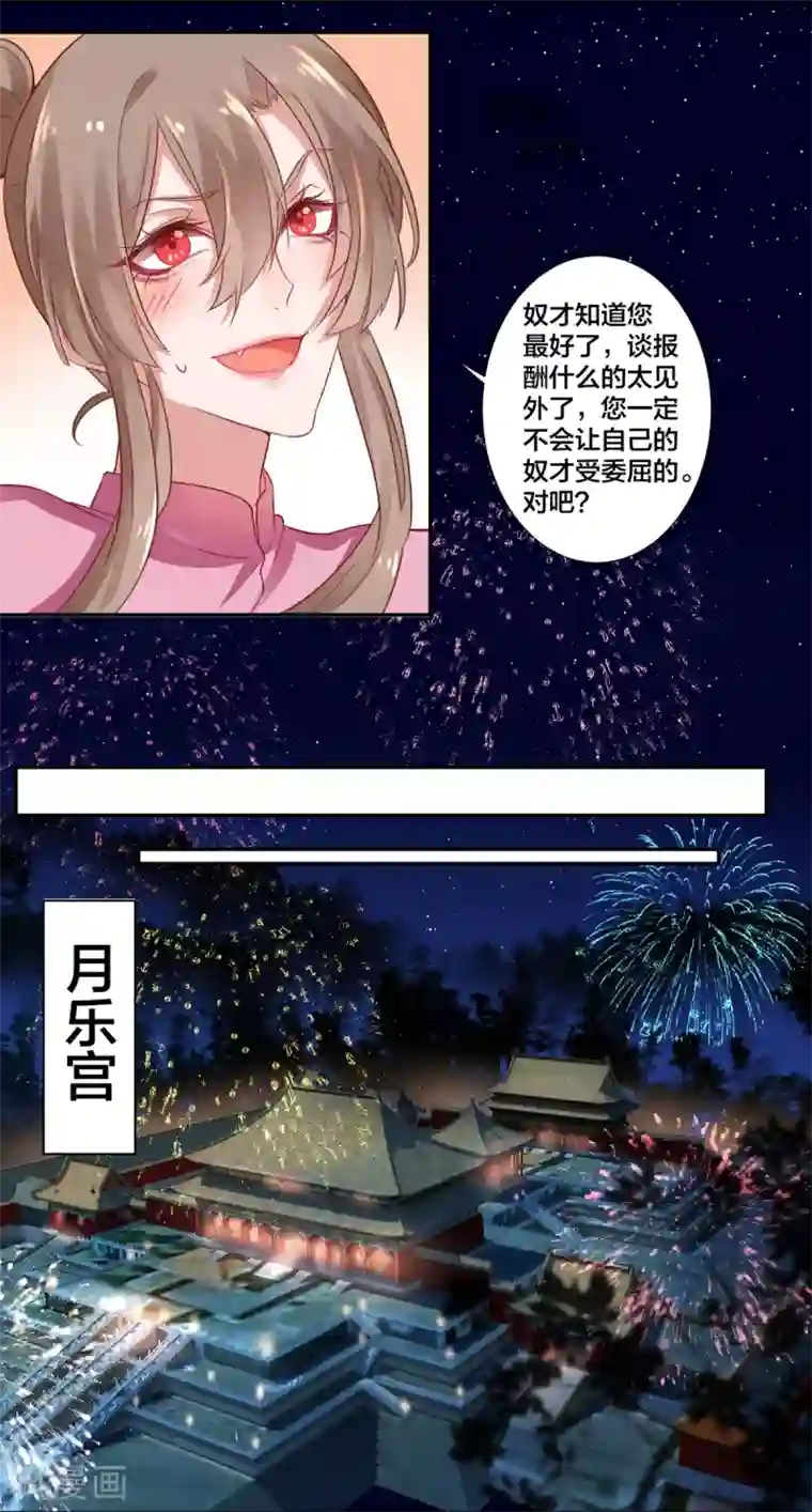 凰妃九千岁第9话 眼下知道求本王了？