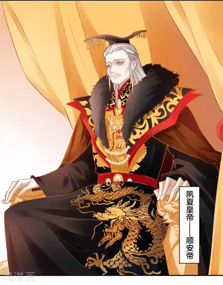 凰妃九千岁第9话 眼下知道求本王了？