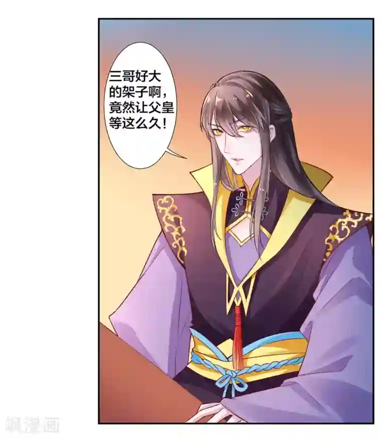 凰妃九千岁第9话 眼下知道求本王了？