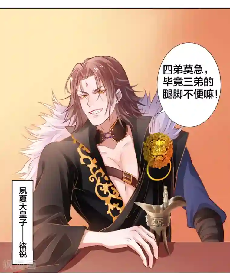 凰妃九千岁第9话 眼下知道求本王了？