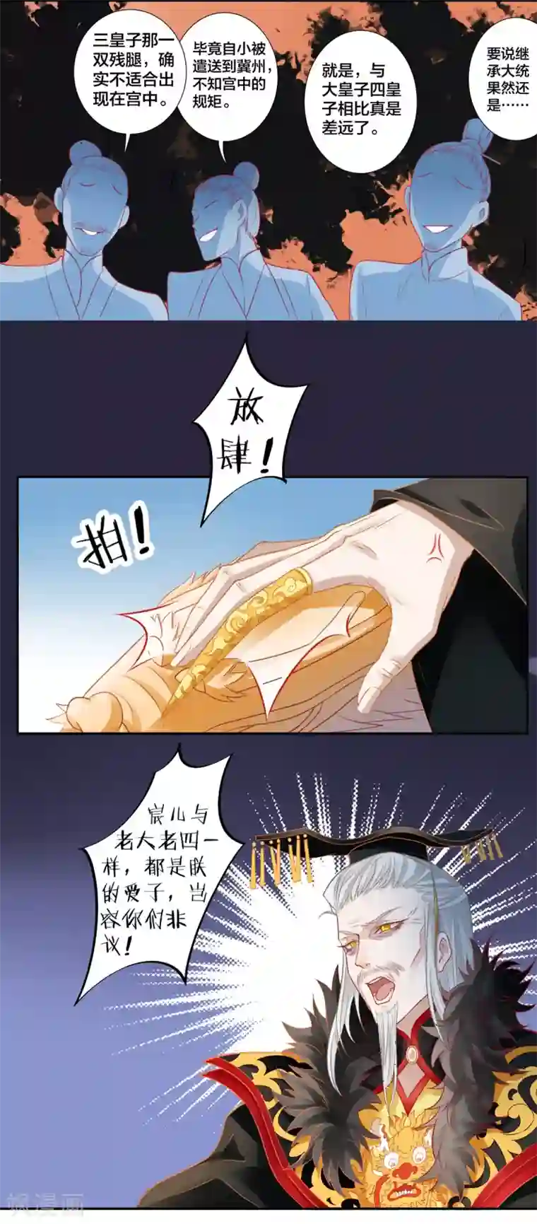 凰妃九千岁第9话 眼下知道求本王了？