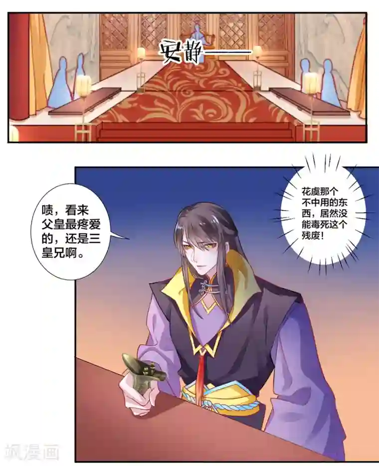 凰妃九千岁第9话 眼下知道求本王了？