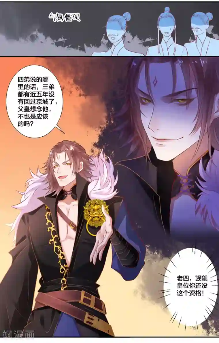 凰妃九千岁第9话 眼下知道求本王了？