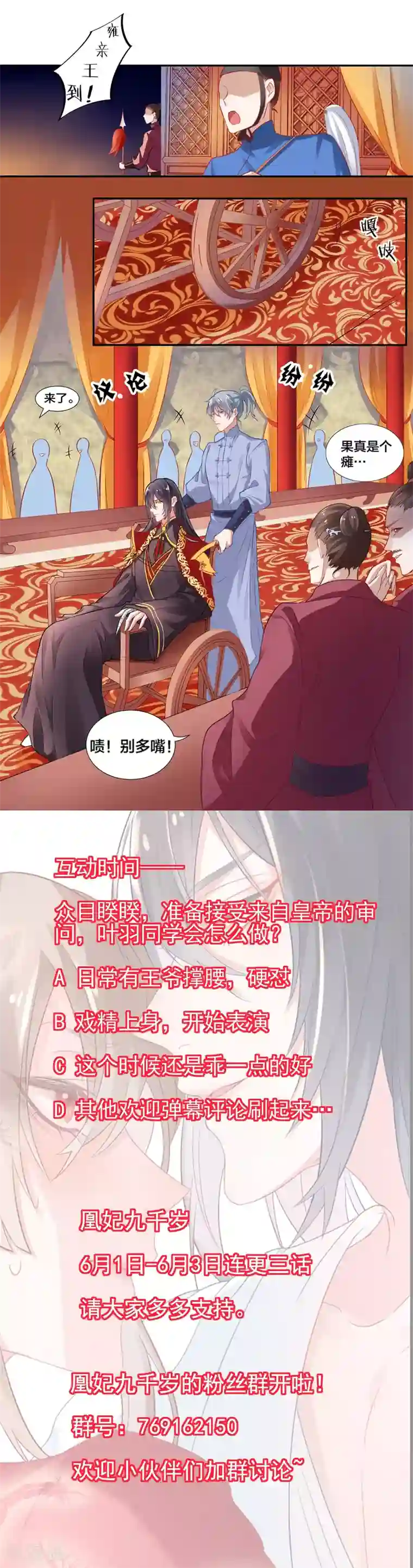 凰妃九千岁第9话 眼下知道求本王了？