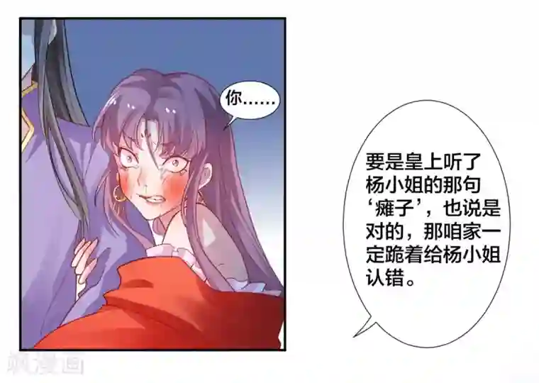 凰妃九千岁第9话 眼下知道求本王了？