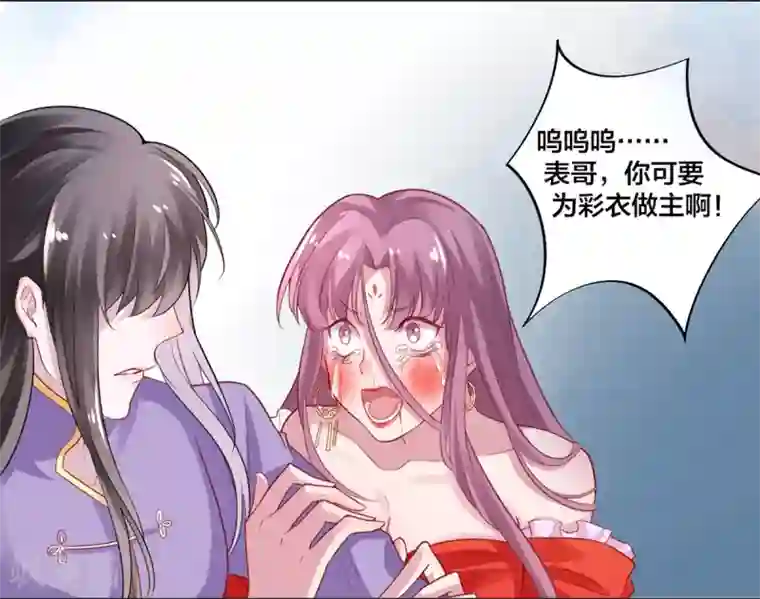 凰妃九千岁第9话 眼下知道求本王了？