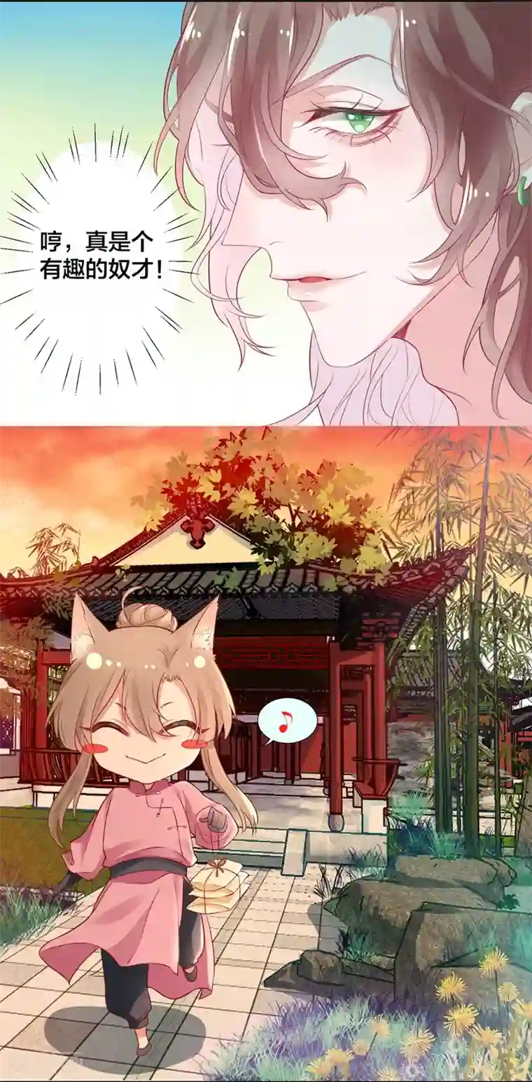 凰妃九千岁第9话 眼下知道求本王了？