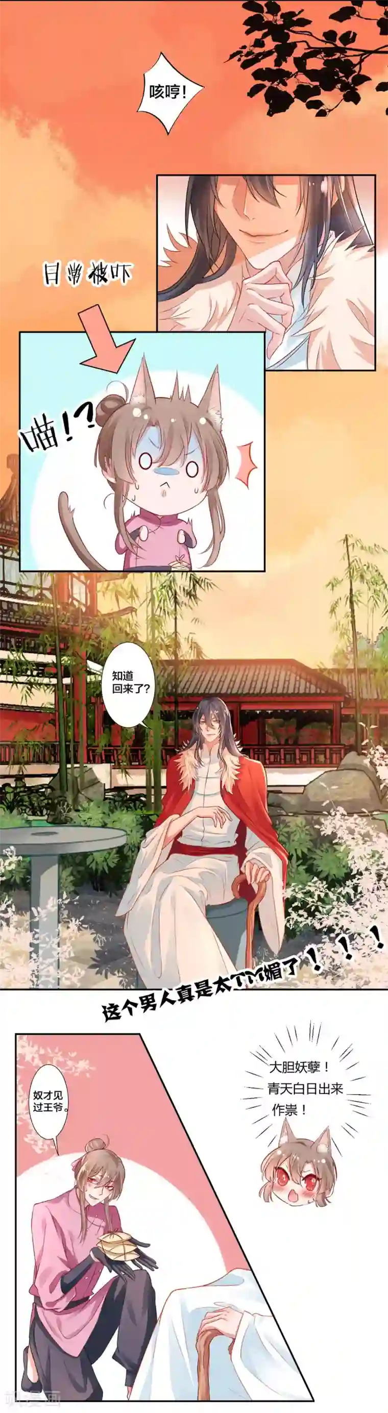 凰妃九千岁第9话 眼下知道求本王了？