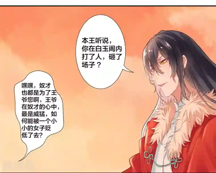 凰妃九千岁第9话 眼下知道求本王了？