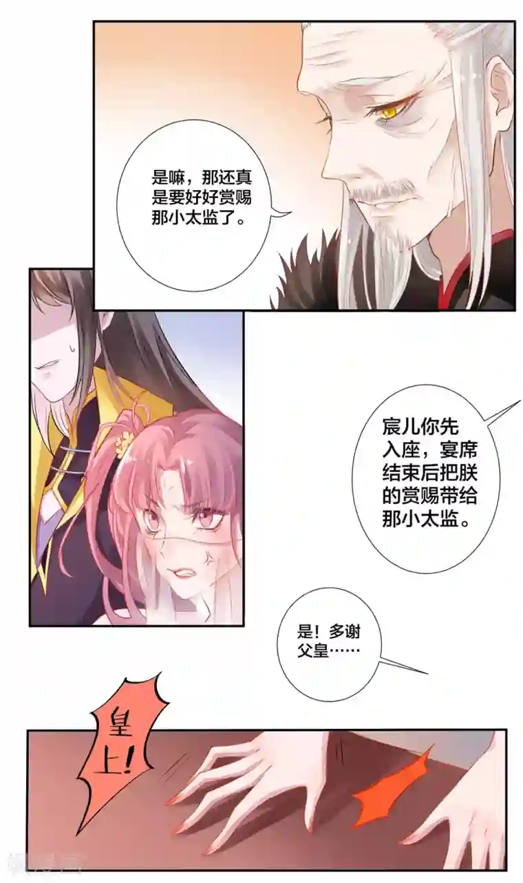 凰妃九千岁第10话 告状