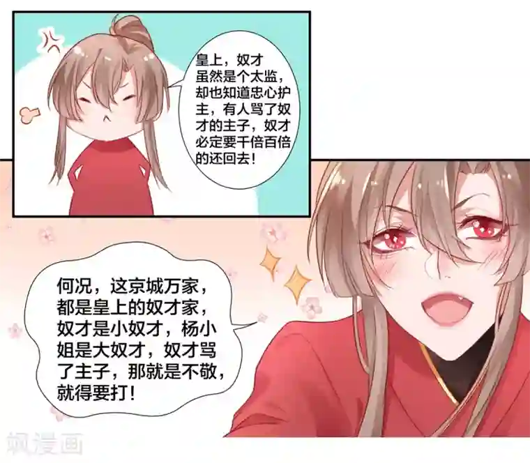 凰妃九千岁第10话 告状