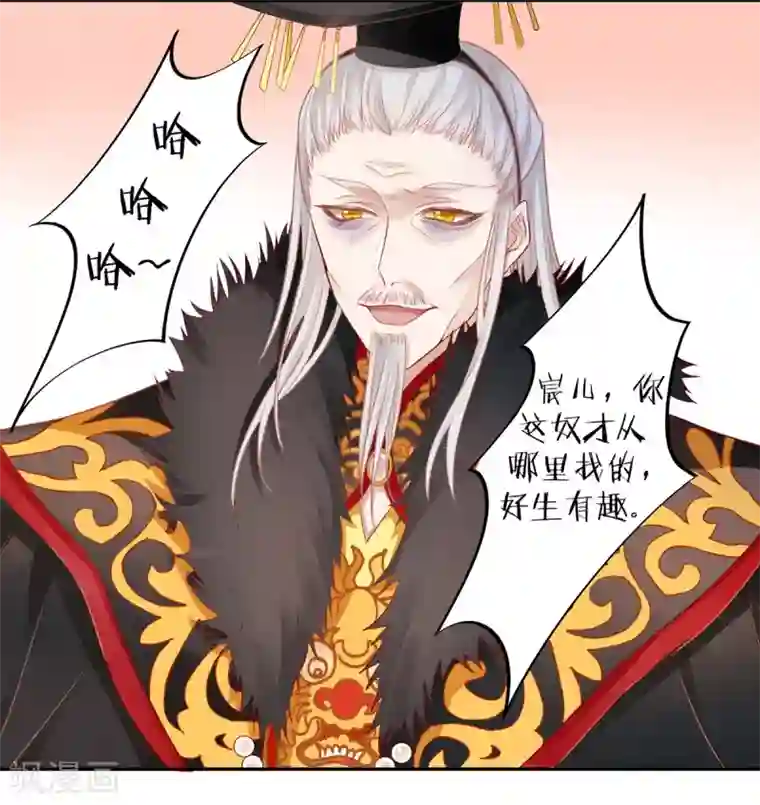 凰妃九千岁第10话 告状